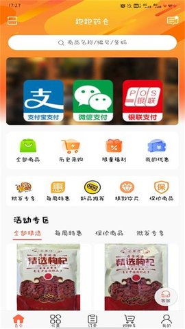 跑跑药仓 v3.16.1746 安卓版截图_4