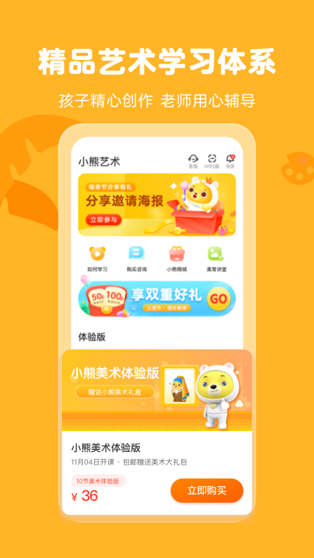 小熊艺术app截图_1