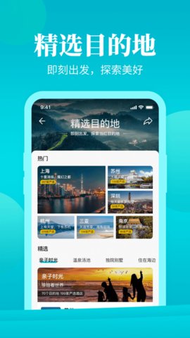 周末酒店 v7.3.26 安卓版截图_3