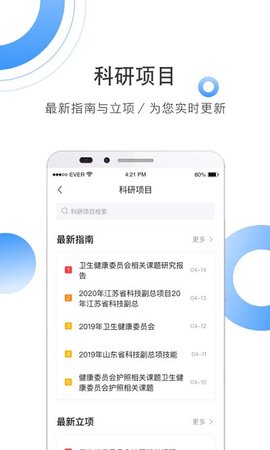 全球学术快报 v3.2.5 安卓版截图_2
