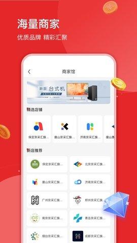 京采汇 v1.11.1 安卓版截图_1