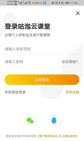 咕泡云课堂 v3.10.9 安卓版截图_5