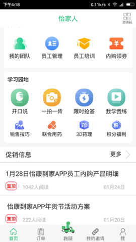 怡家人 v3.7 安卓版截图_7