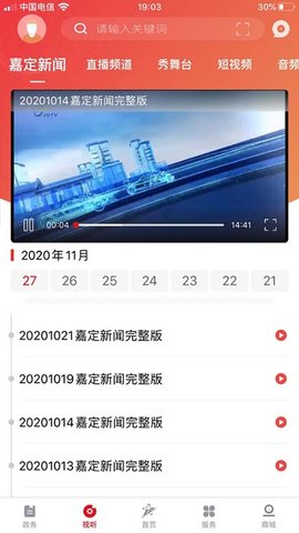 上海嘉定 v3.1.0 安卓版截图_1