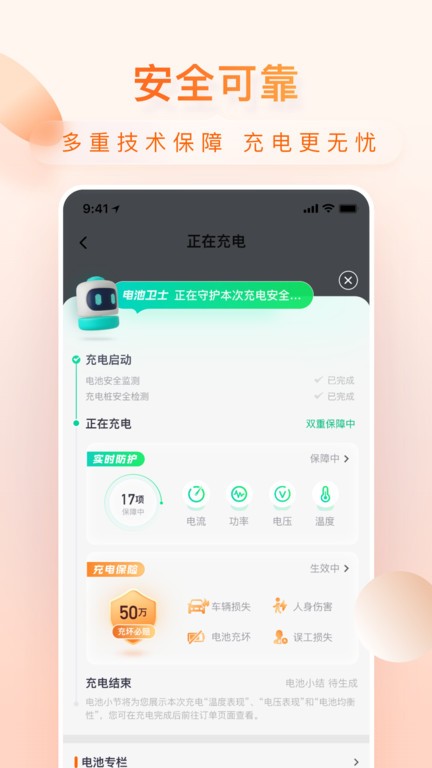 小桔充电app截图_4