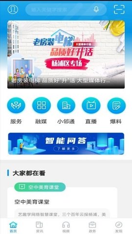 上海杨浦 v2.1.3 安卓版截图_3