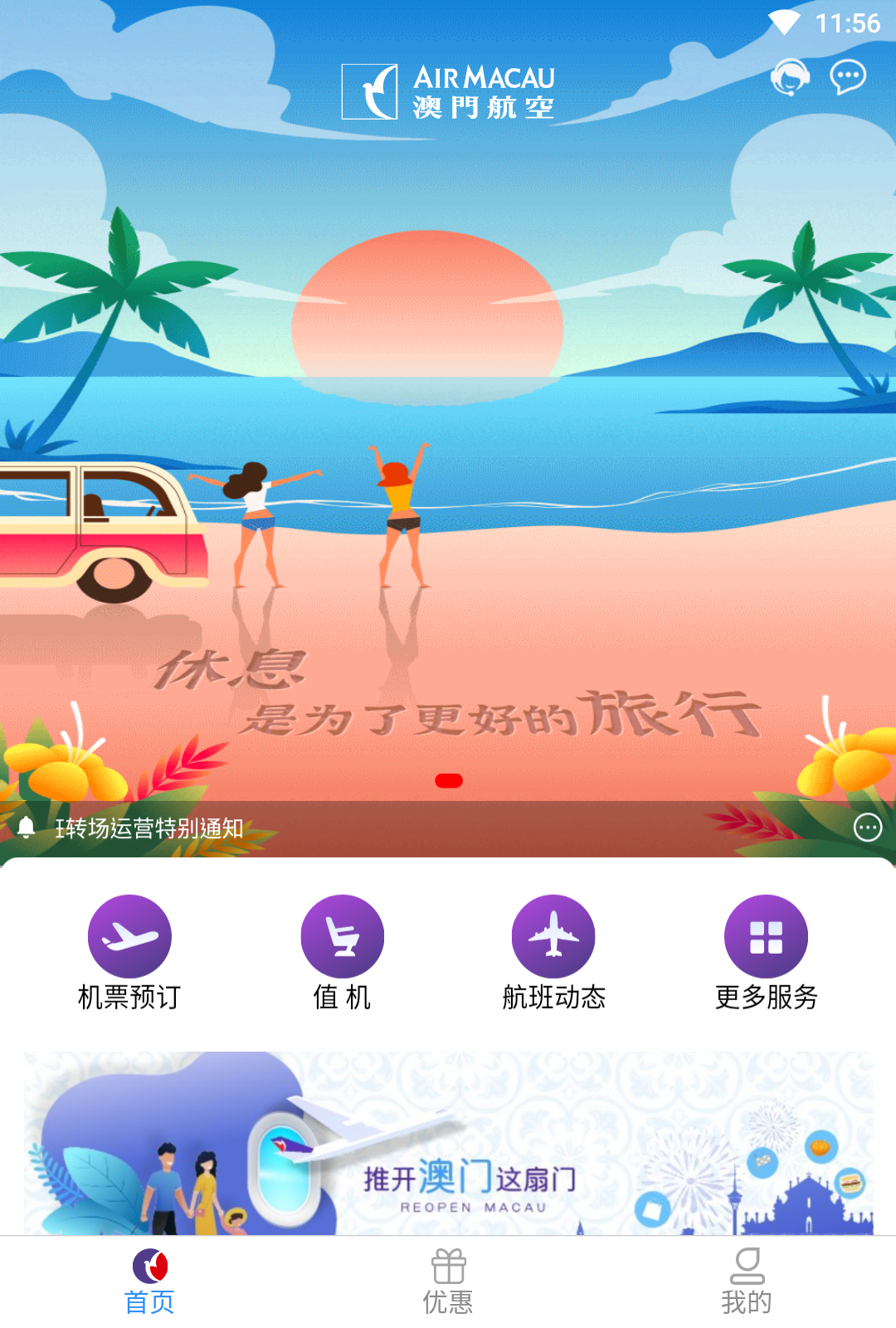 澳门航空官网app截图_2
