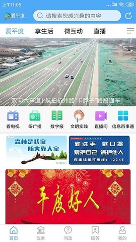 爱平度 v5.1.1.2 安卓版截图_2