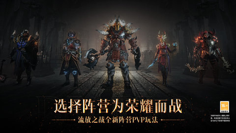 暗黑破坏神不朽 1.5.3 安卓版截图_5