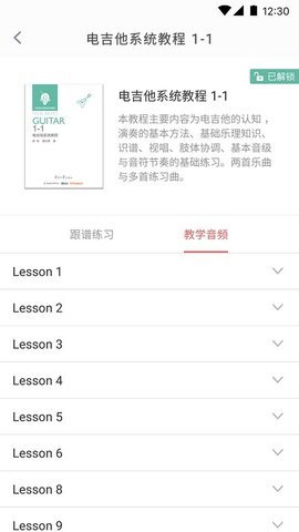 畅弹吉他 v1.6.0.0 安卓版截图_3