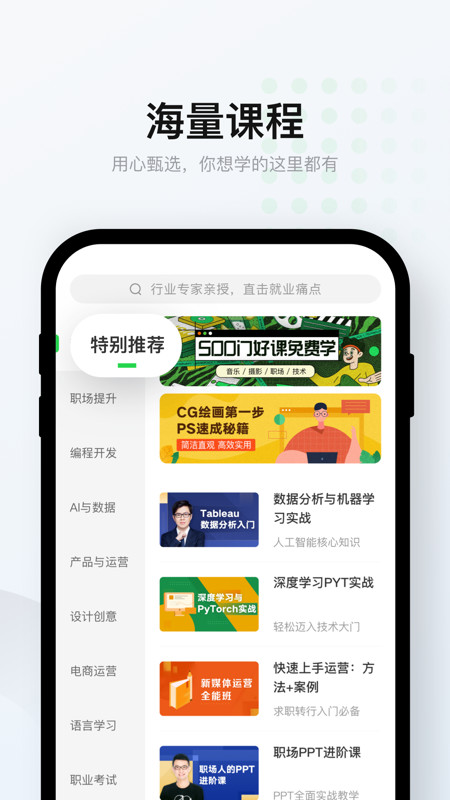 网易云课堂app截图_4