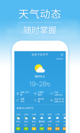 天气预报截图_4