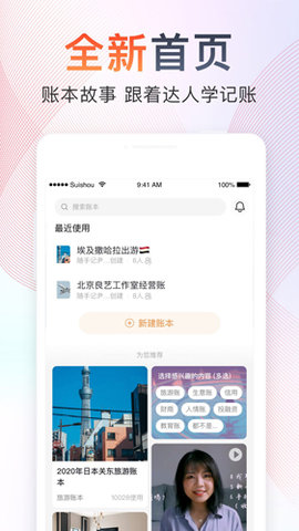 随手记 v12.95.2.0 安卓版截图_3