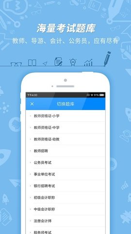101贝考 v7.2.5 安卓版截图_3