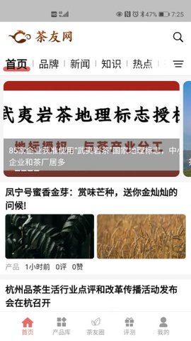 茶友网 v2.6.5 安卓版截图_2