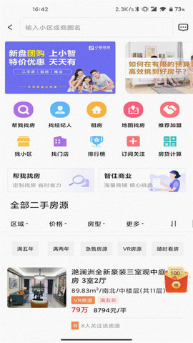 小智找房 v3.2.0 安卓版截图_4