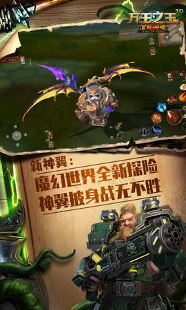 万王之王3D 1.7.17 安卓版截图_3
