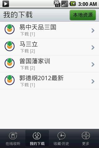 懒人离线听书器截图_1