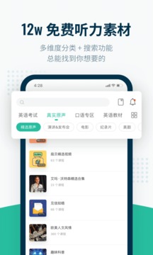 扇贝听力截图_2