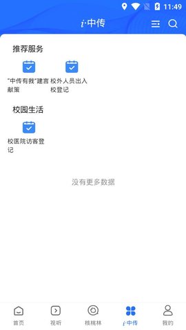 中国传媒大学 v1.7.7 安卓版截图_2
