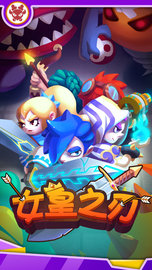 女皇之刃 v1.2.3 安卓版截图_4