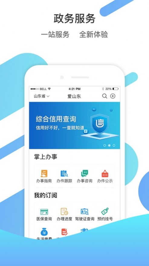 山东通app截图_3