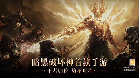 暗黑破坏神不朽 1.5.3 安卓版截图_7