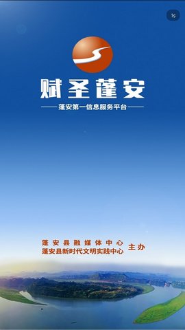 赋圣蓬安 v5.9.7 安卓版截图_1