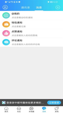 浙中都市圈 v3 安卓版截图_3