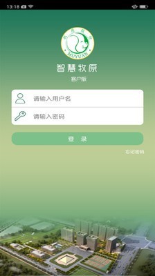 智慧牧原截图_5