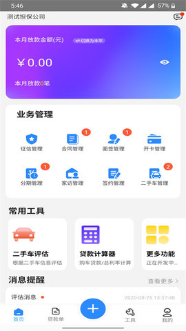 有车宝商家版 v2.5.7 安卓版截图_4
