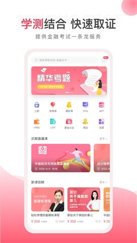 华金教育 v2.6.3 安卓版截图_3