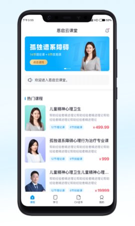 恩启云课堂 v1.1.0 安卓版截图_5