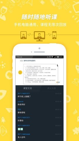 101贝考 v7.2.5 安卓版截图_5