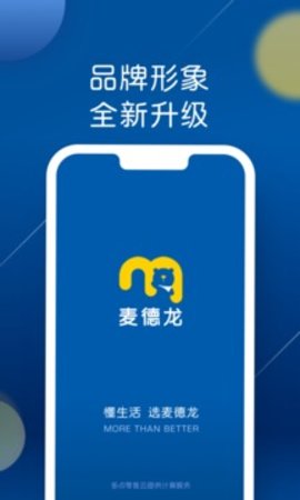 麦德龙 v5.4.9 安卓版截图_3