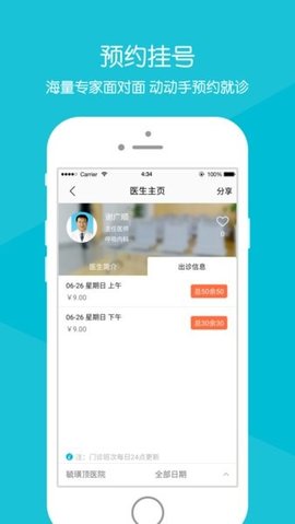 毓璜顶医院 v69.0.0 安卓版截图_3