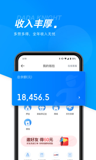 达达骑app截图_2