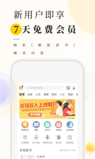 樊登读书app截图_5