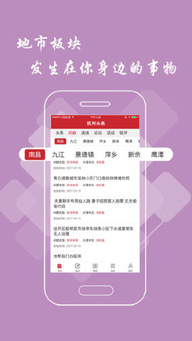 抚州头条 v2.7.0 安卓版截图_3