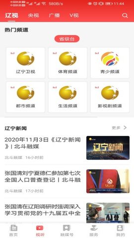 北斗融媒 v1.5.4.7 安卓版截图_1