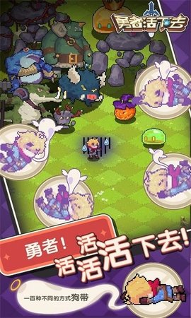 勇者活下去 1.0.3 安卓版截图_1