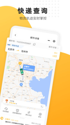 邮政EMS截图_2