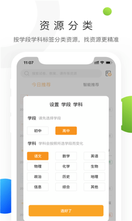 学科网 3.0.1 安卓版截图_4