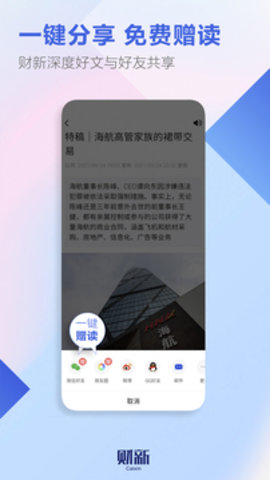 财新 v7.9.3 安卓版截图_4