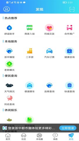 浙中都市圈 v3 安卓版截图_2