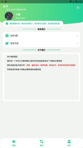 短信验证码轰炸app截图_3