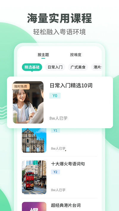 粤语流利说截图_2