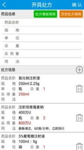 电子处方 v1.02 安卓版截图_2