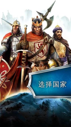 帝国霸略（Empires） 5.0.0 安卓版截图_1