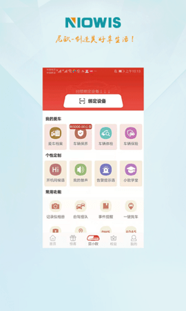 伴尼同行 v2.0.33 安卓版截图_2